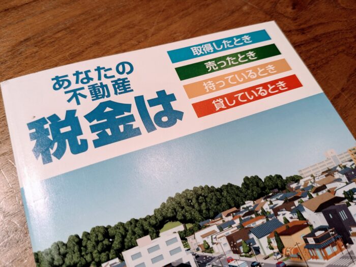 空き家の建っている土地を所有し続けた際に必要になる費用